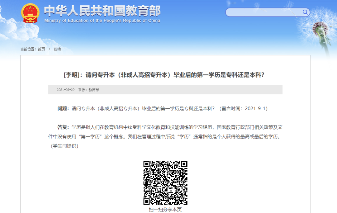 一文读懂|第一学历、第二学历和最高学历的区别!(第一学历和第二学历,最高学历有什么区别) 一文读懂|第一学历、第二学历和最高学历的区别!(第一学历和第二学历,最高学历有什么区别)